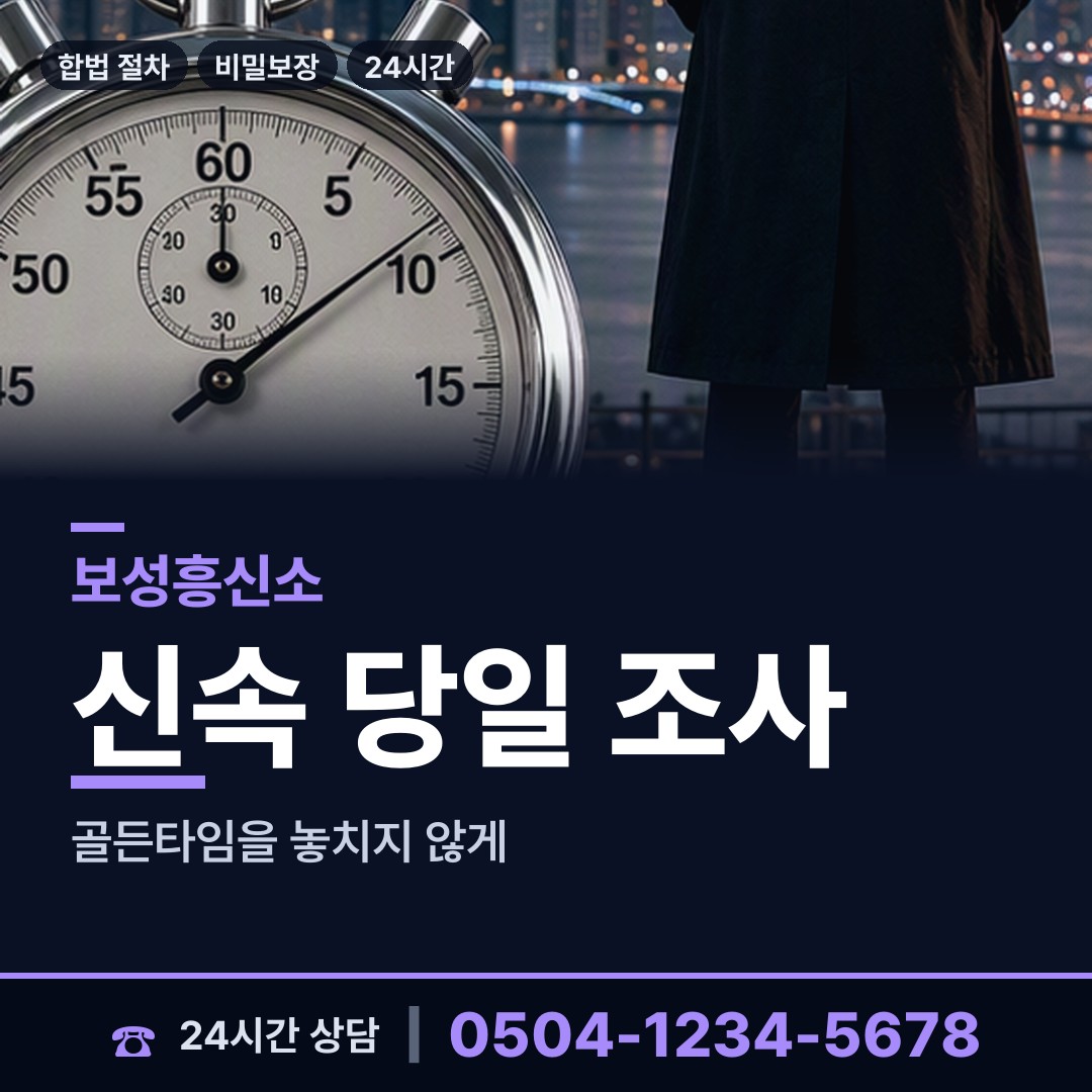 보성 득량면예당출장소 흥신소 상담 안내