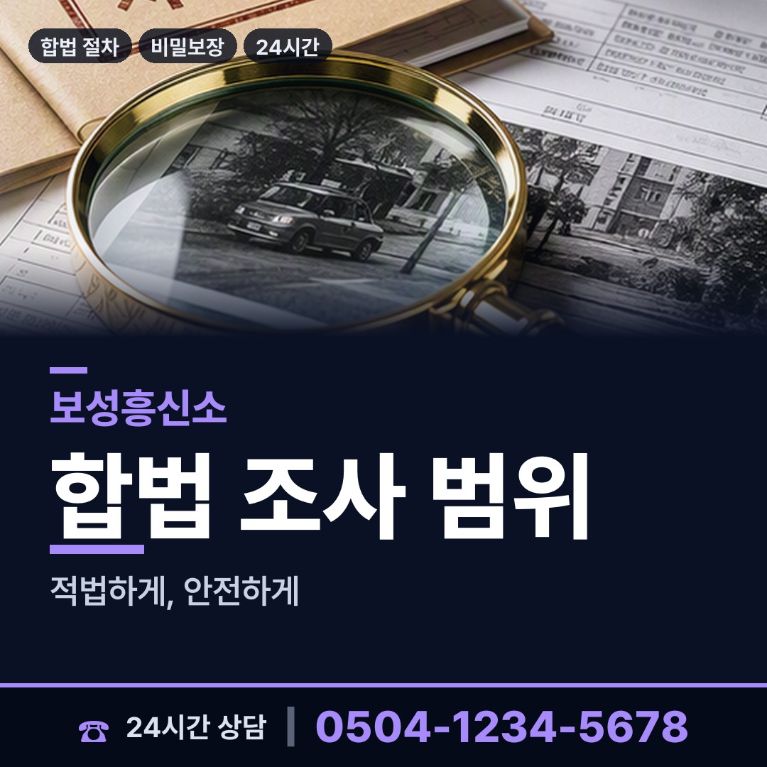 보성 득량면예당출장소 바람증거 상담 안내