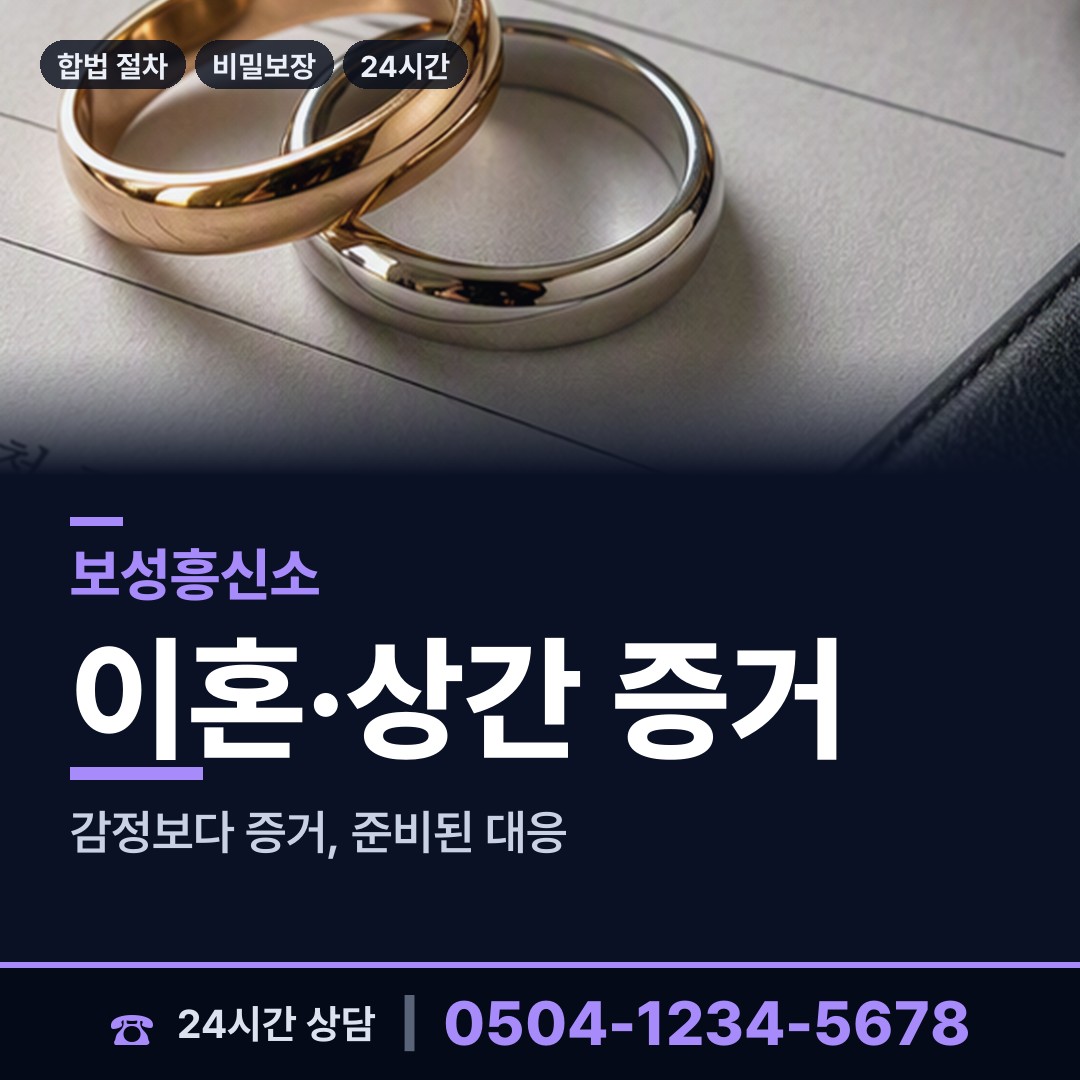 보성 득량면예당출장소 상간녀소송증거 상담 안내