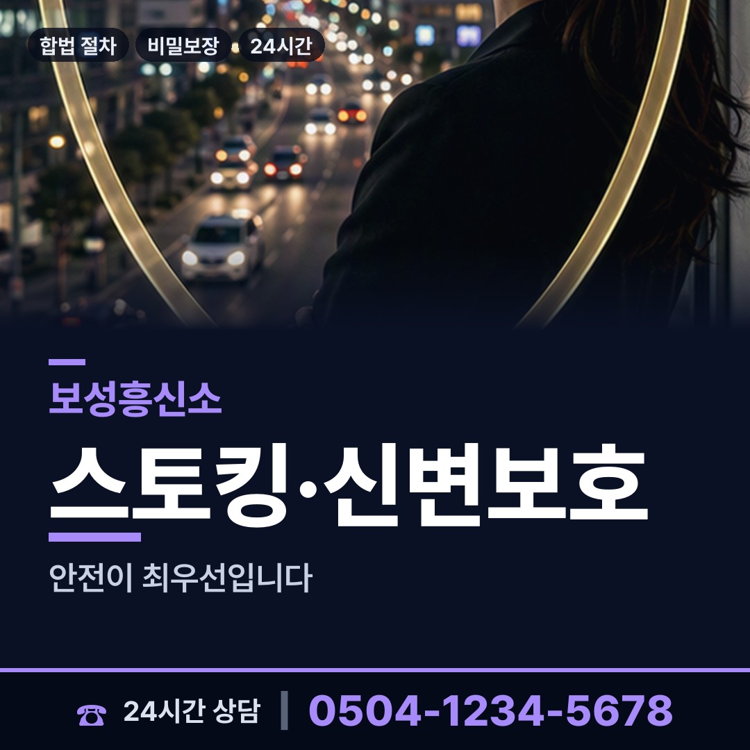 보성 득량면예당출장소 흥신소 상담 안내